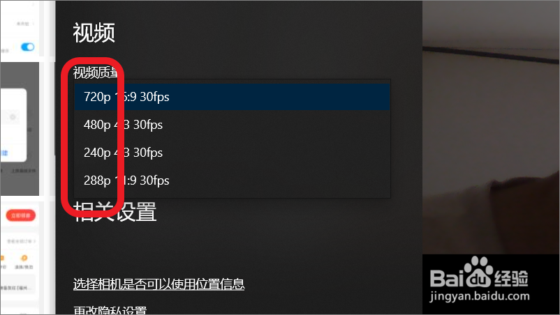 如何设置win10相机的拍照质量