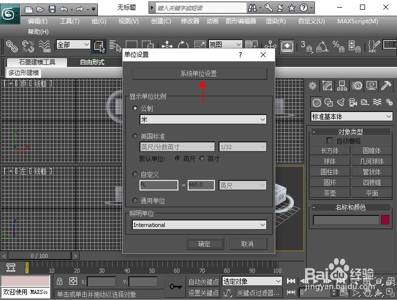 如何设置3DMAX的单位