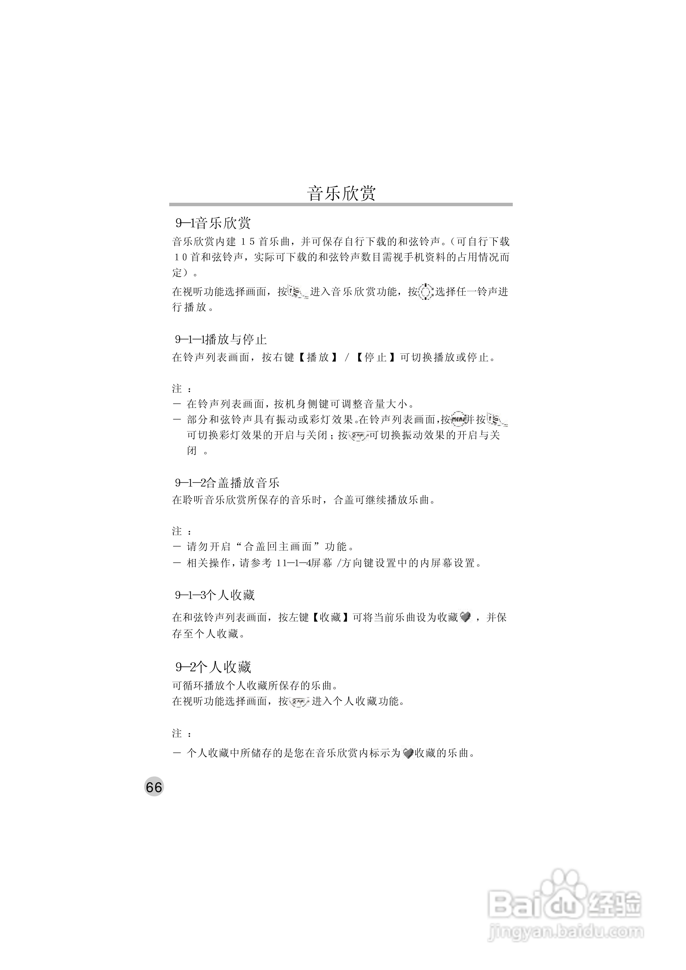 英华达515手机使用说明书:[8]