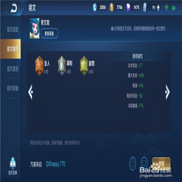 王者荣耀中辅助铭文怎样搭配最强?