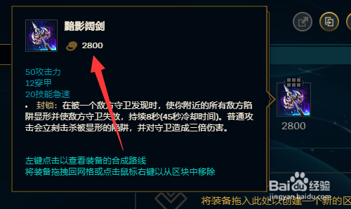 传说装备 赛娜的传说装备上推荐的是黯影阔剑,然后搭配上收集者