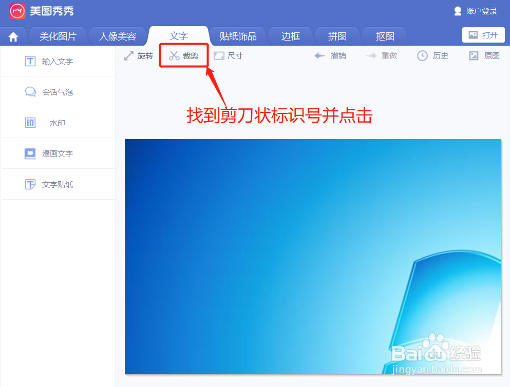 美图秀秀裁剪图片时怎么裁剪为护照尺寸