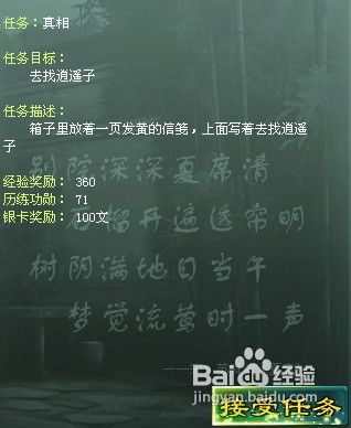 征途2真相任务
