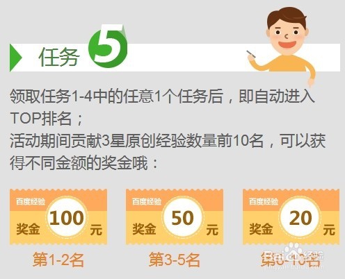 如何参加百度经验“了不起的任务”