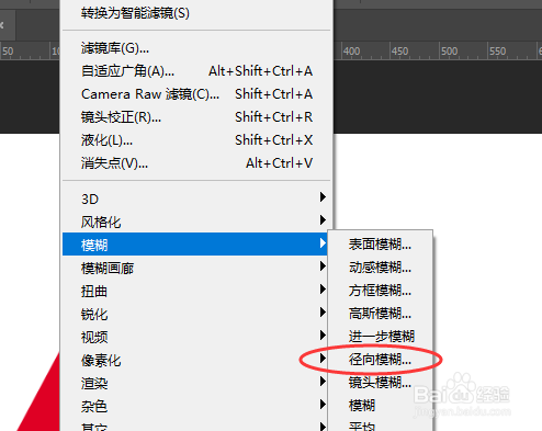 在PS2020中怎样给形状添加径向模糊效果