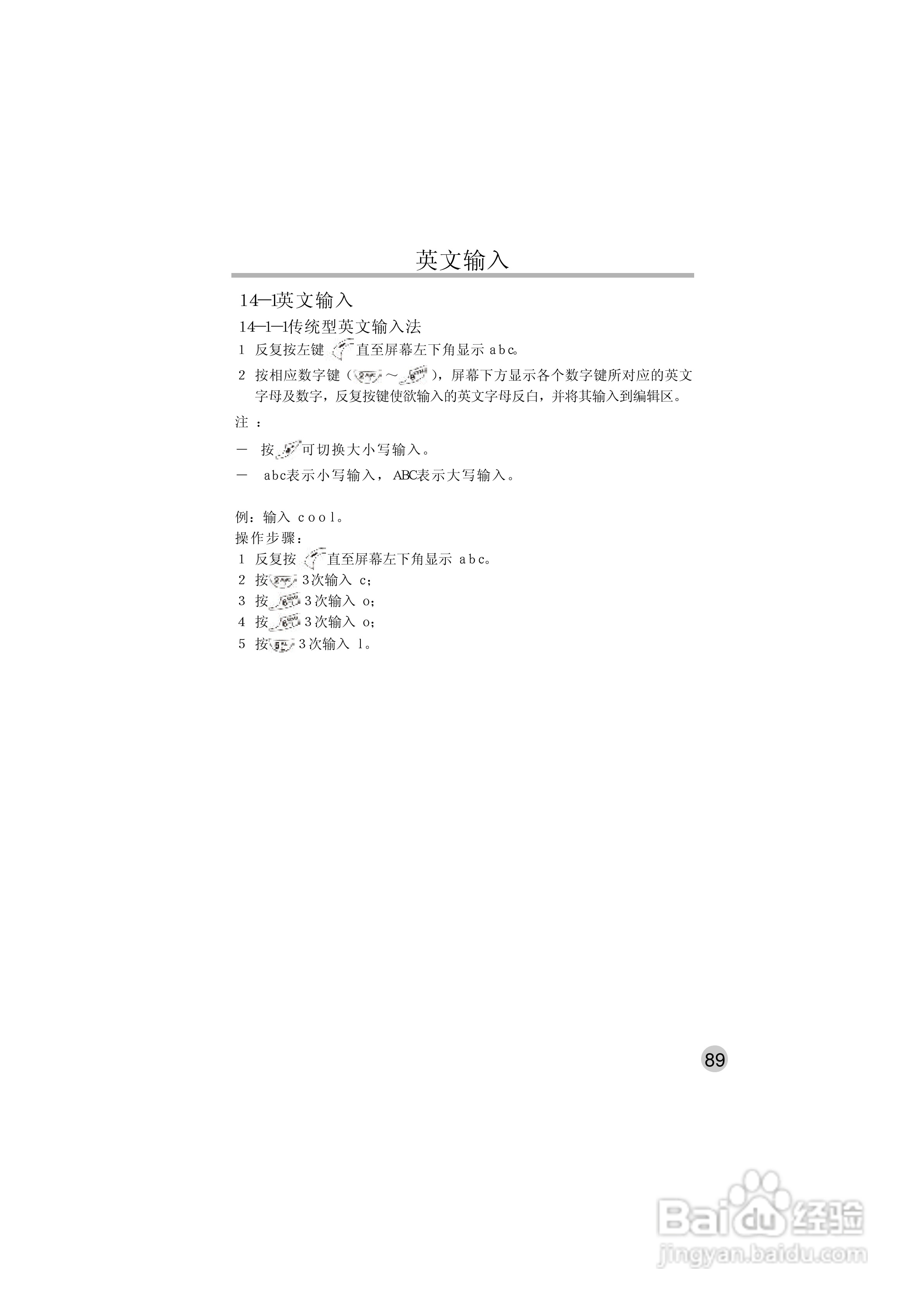 英华达515手机使用说明书:[10]
