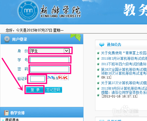 大学如何查询成绩