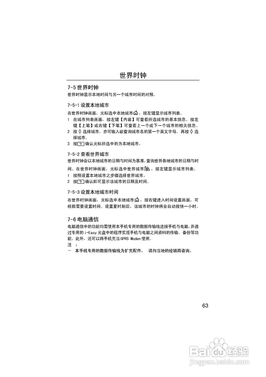 英华达H133手机使用说明书:[8]