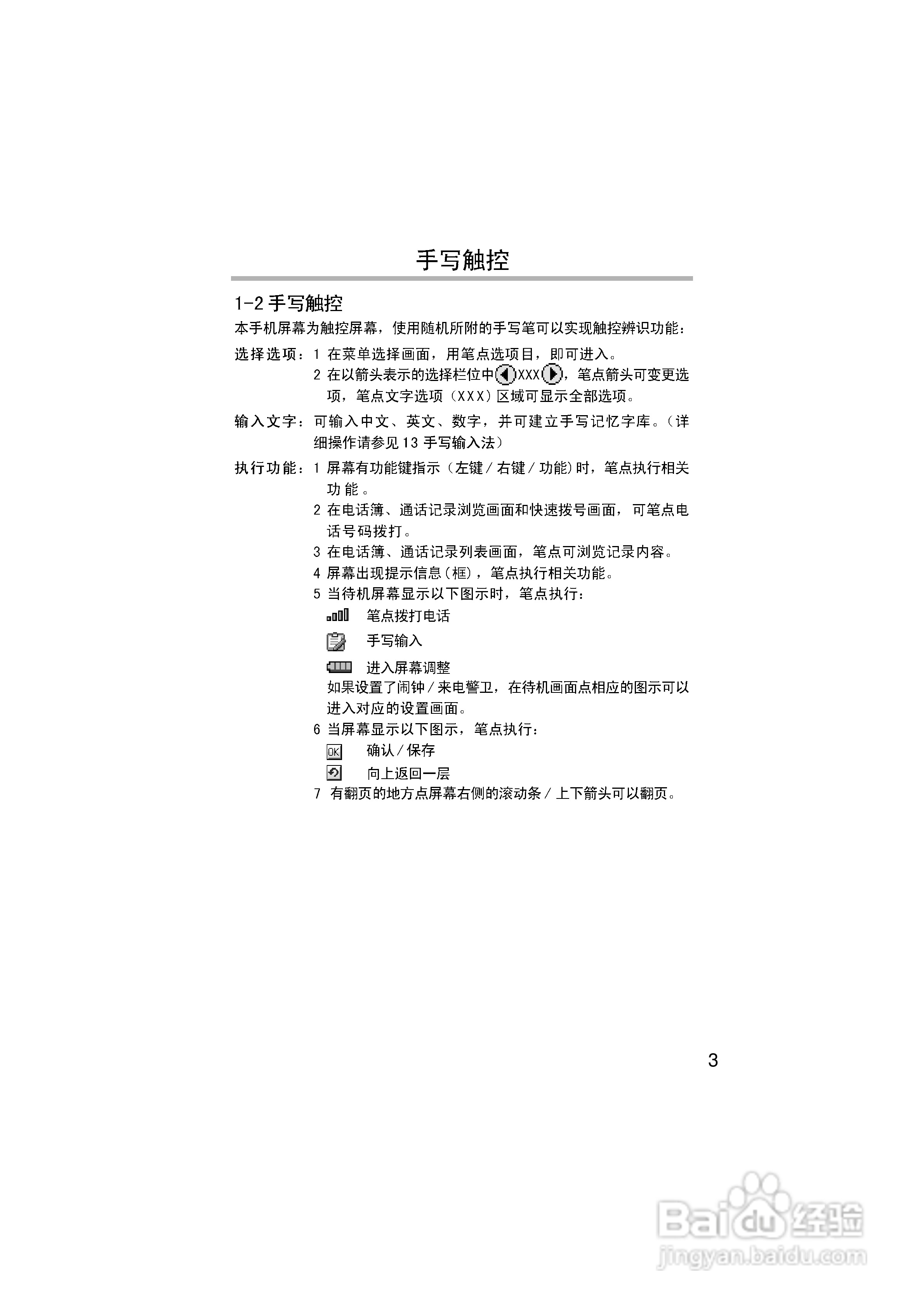 英华达H133手机使用说明书:[2]