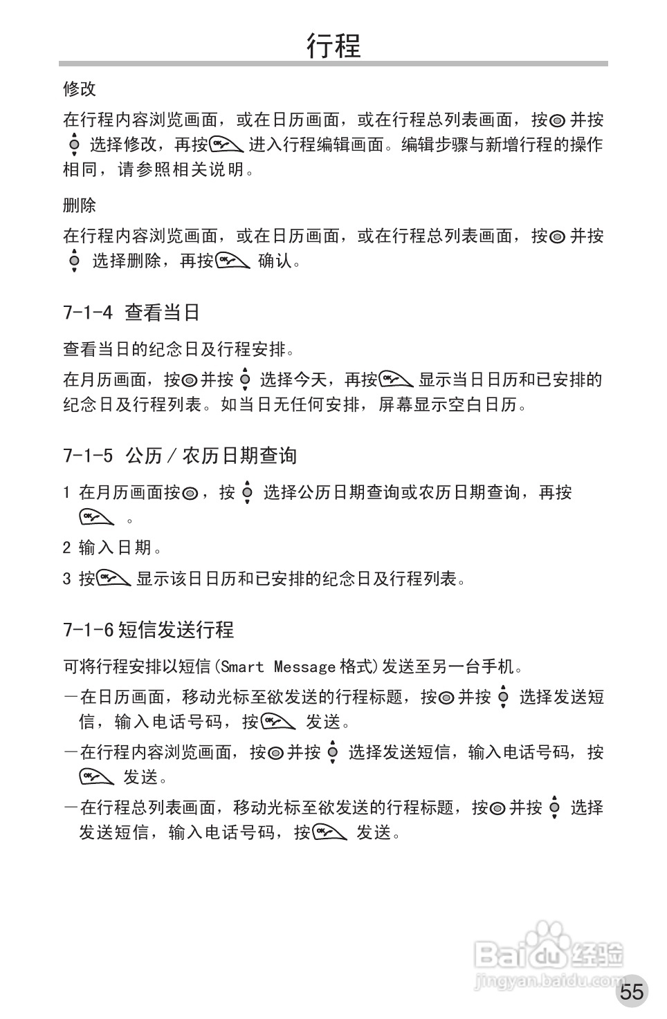 英华达220手机使用说明书:[7]