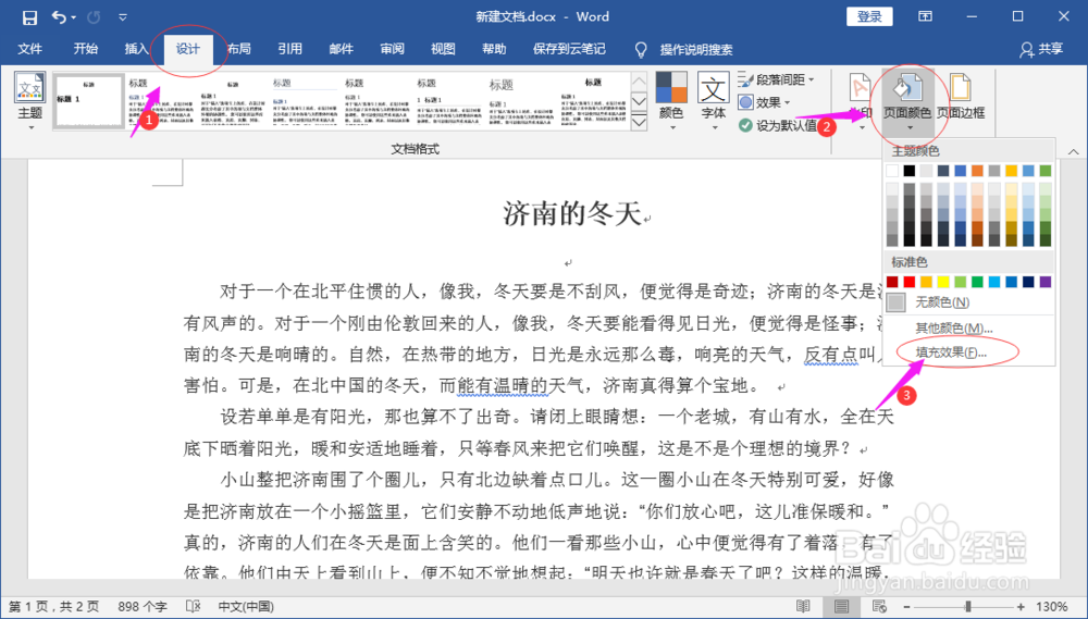 Word文档背景如何添加、删除和打印
