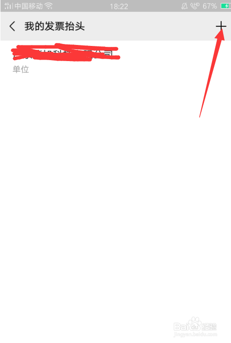 如何在微信添加开票信息