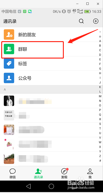 个人微信聊天群找不到了怎么办