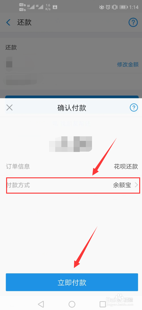 支付宝的花呗怎么提前还款