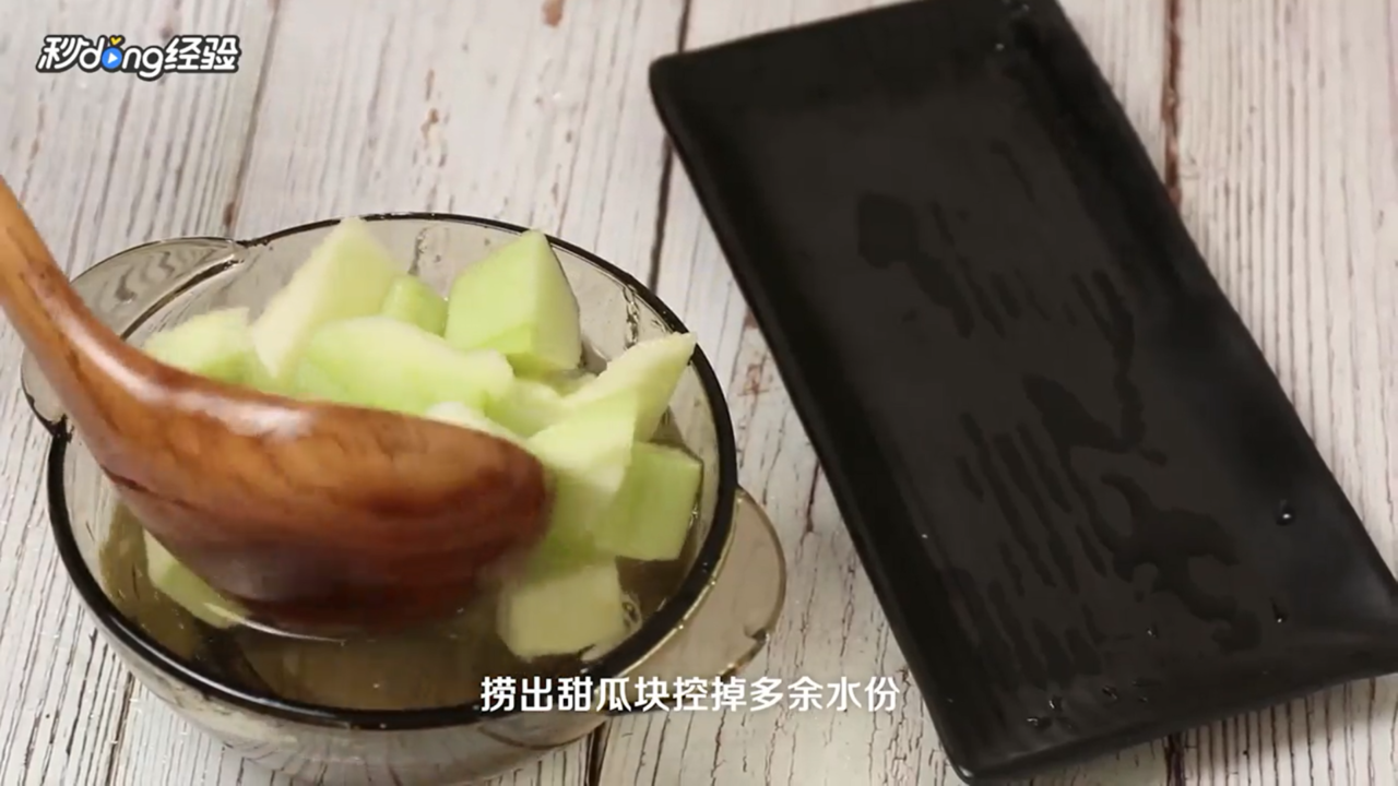 凉拌甜瓜怎么做