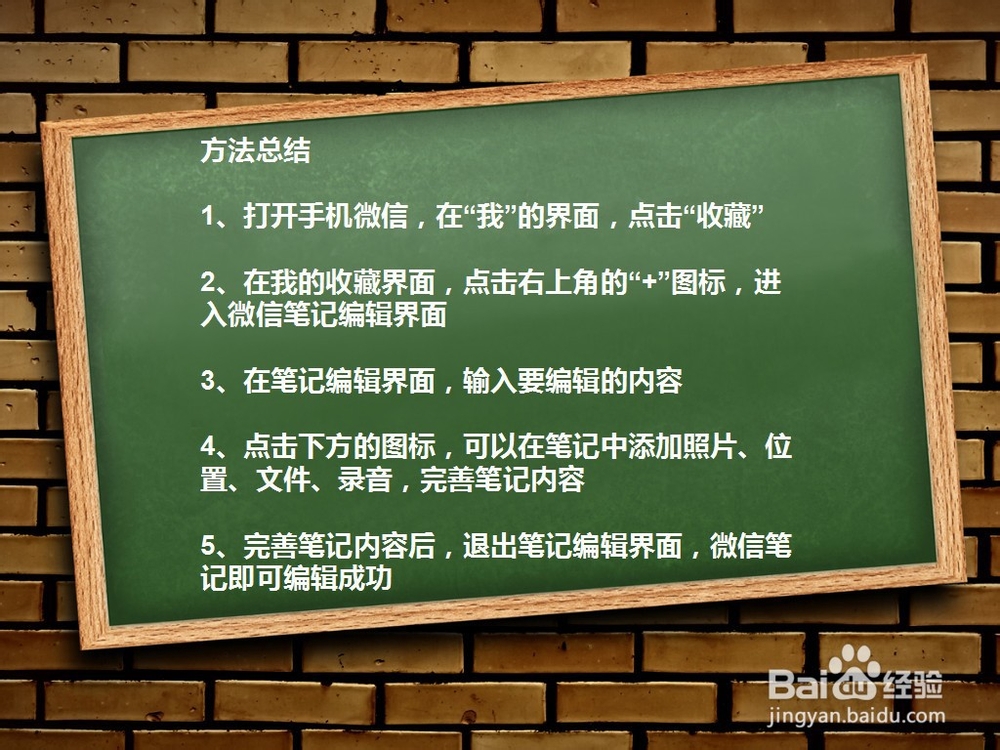 手机微信如何写笔记