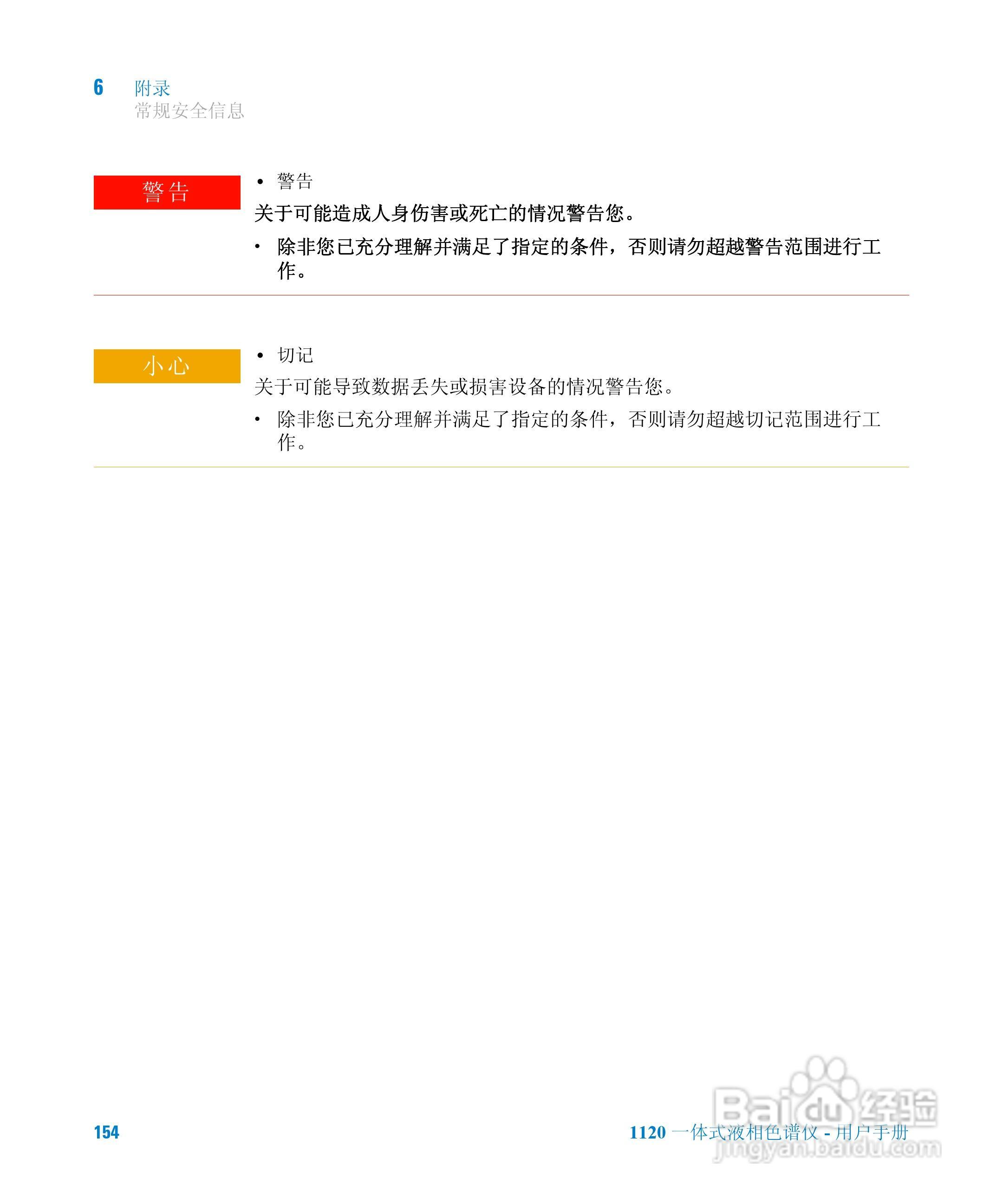 Agilent 1120一体式液相色谱仪用户手册:[16]