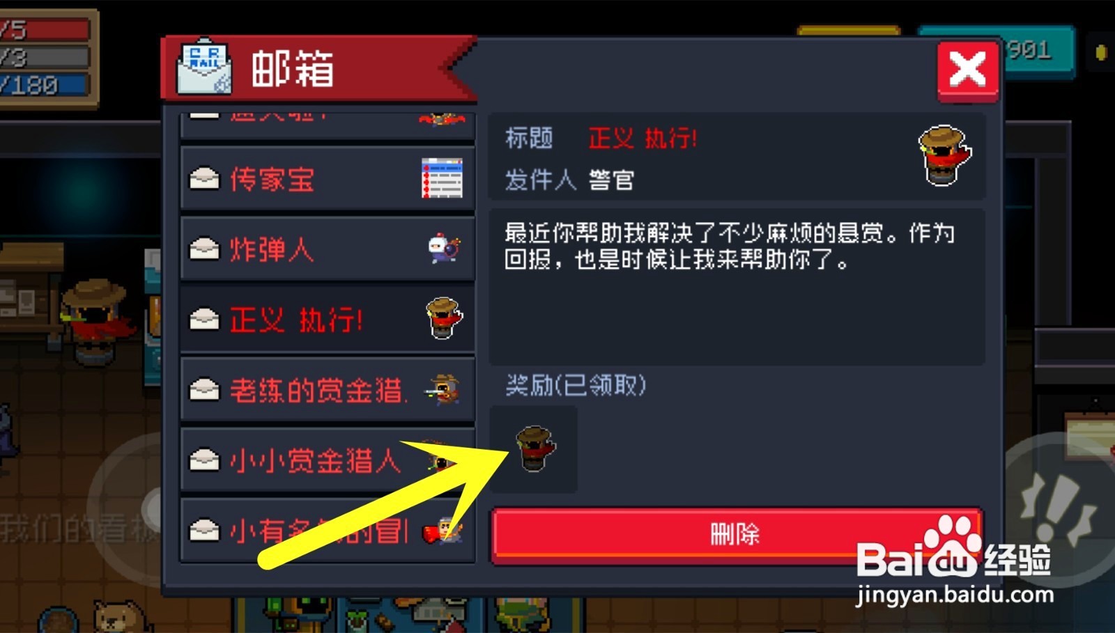 元气骑士警官如何解锁