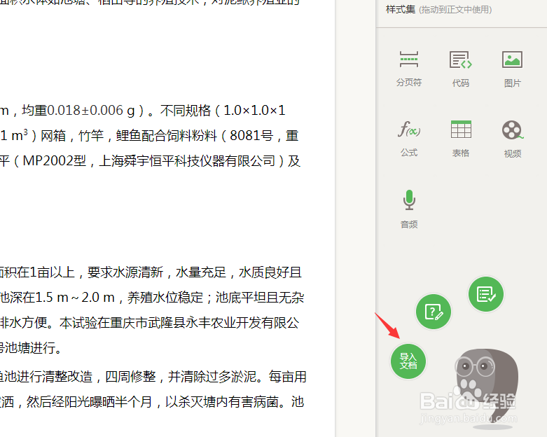 百度阅读更新作品如何导入文档进行编辑