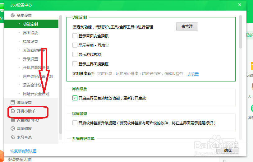 360安全卫士怎么设置关闭智能等待