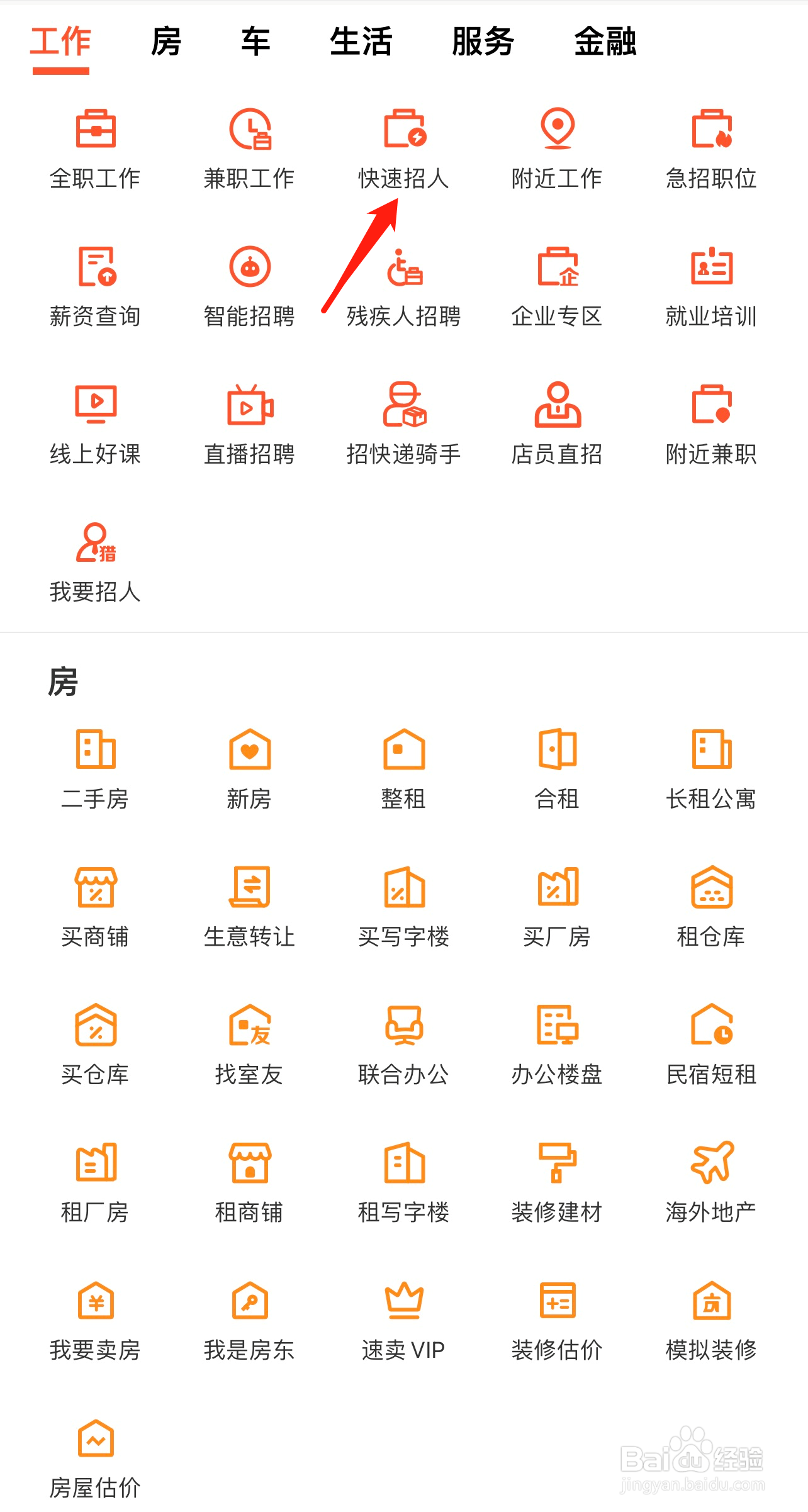 58同城如何查看快速招人