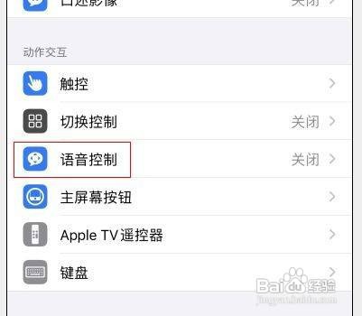 iPhone12如何使用语音控制呢？