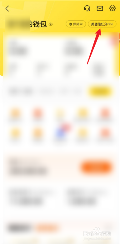 美团信任分怎么提升