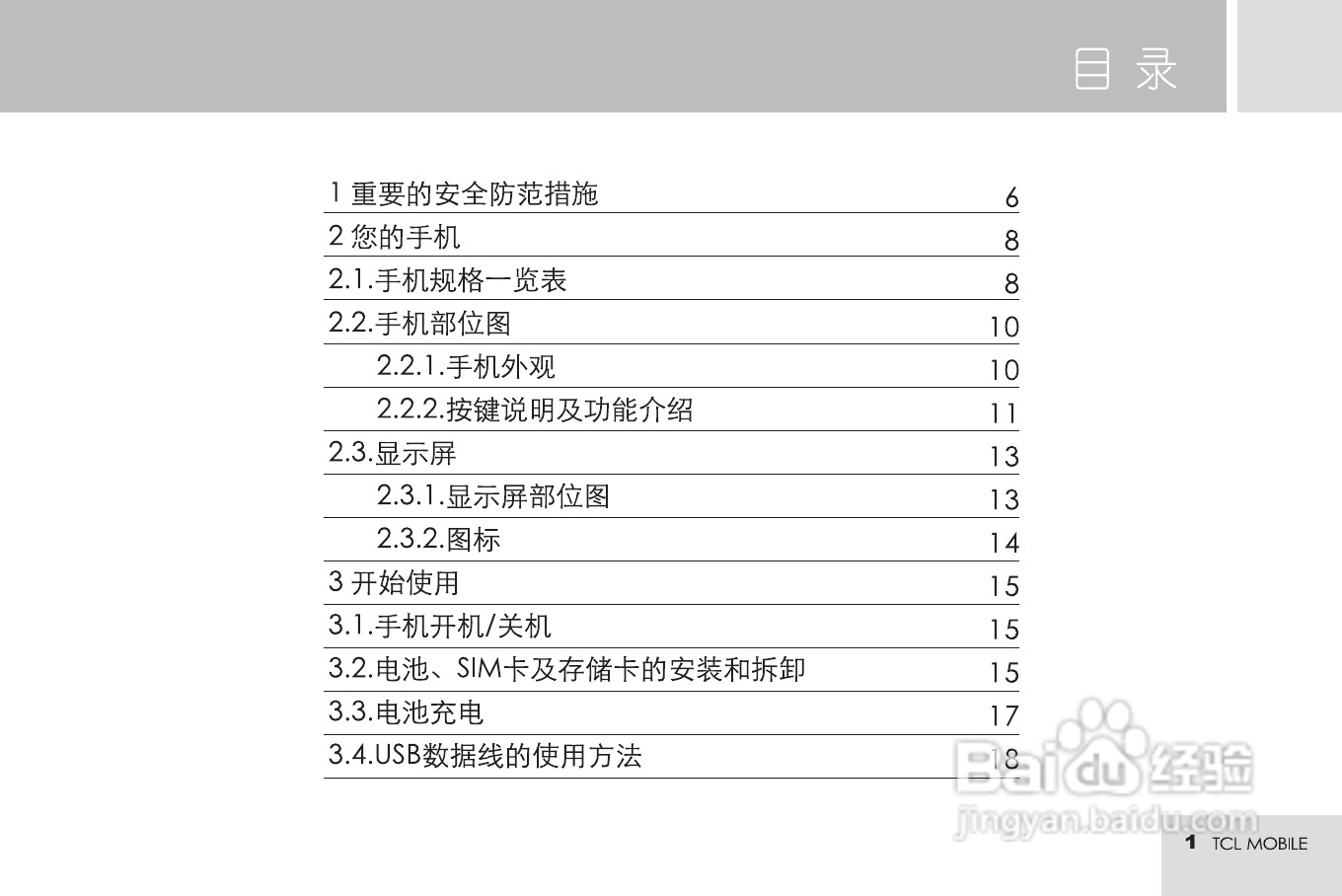 TCL M598手机使用说明书:[1]