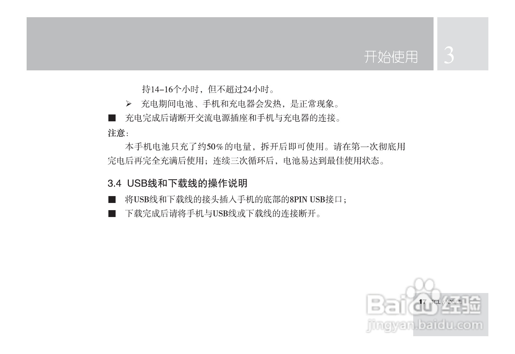 TCL M581手机使用说明书:[2]