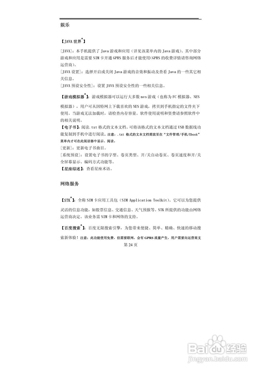 TCL MBO508手机使用说明书:[3]