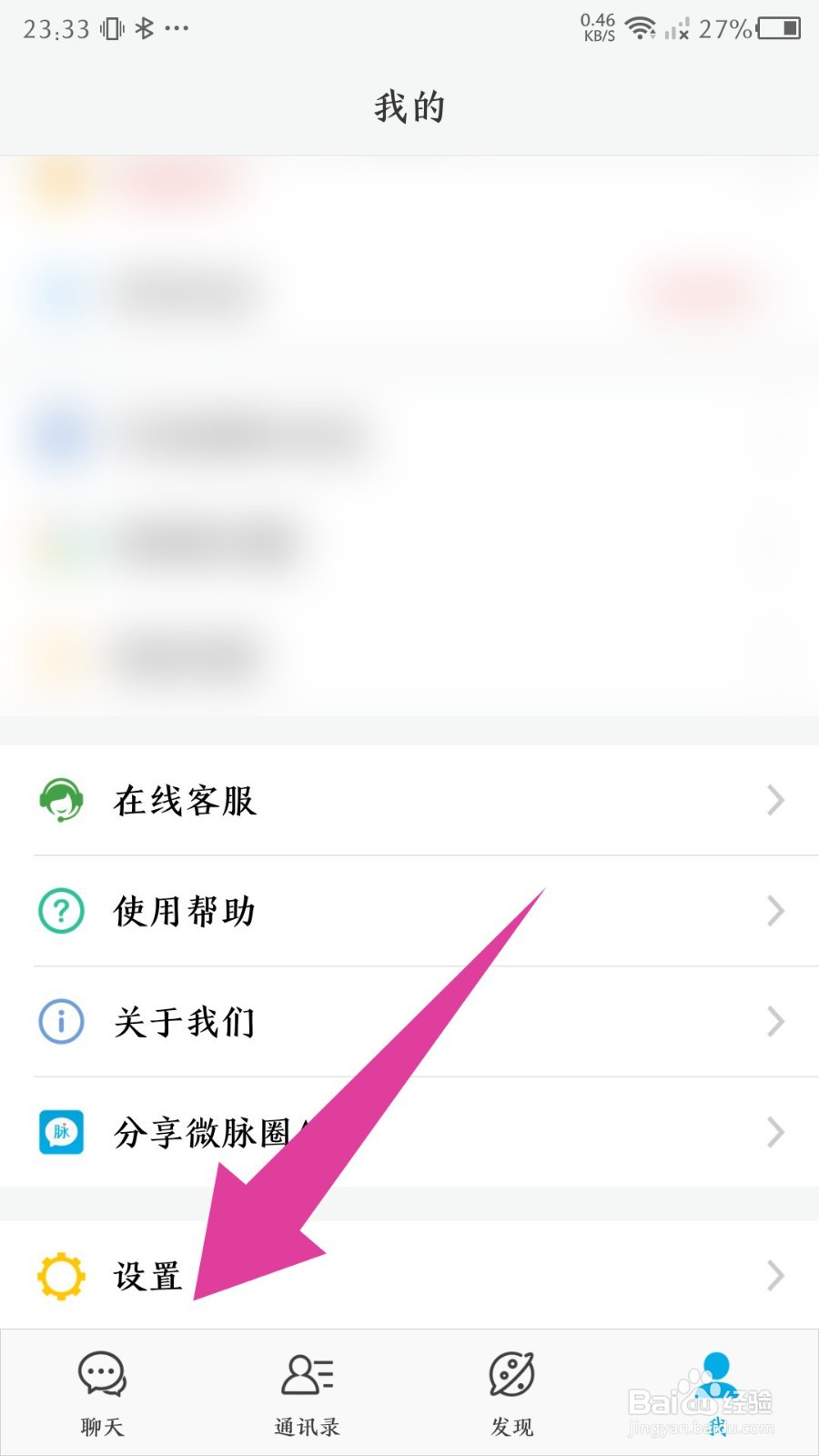 《微脉圈》怎么设置听筒模式
