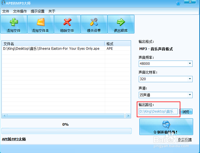 ape格式转换mp3方法 无损音乐格式ape转mp3教程