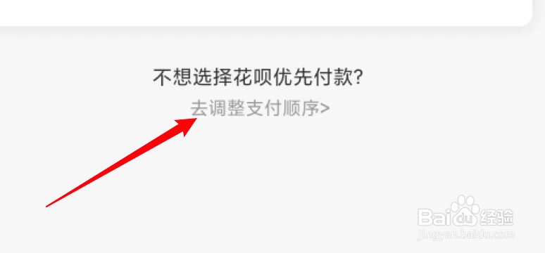 支付宝怎么设置花呗为优先支付方式？