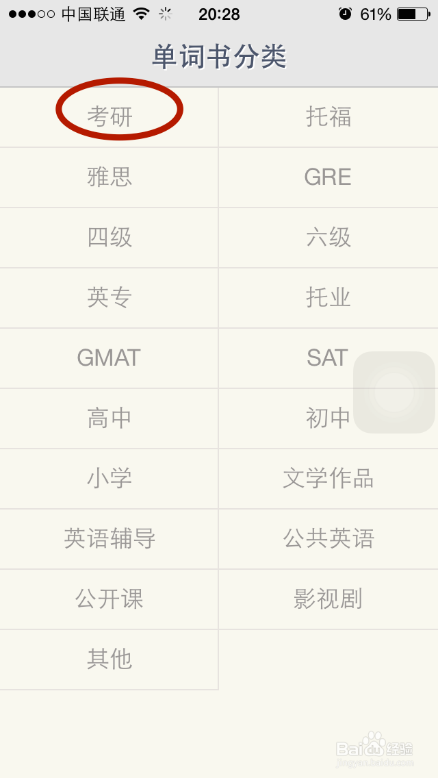 如何用扇贝单词背单词