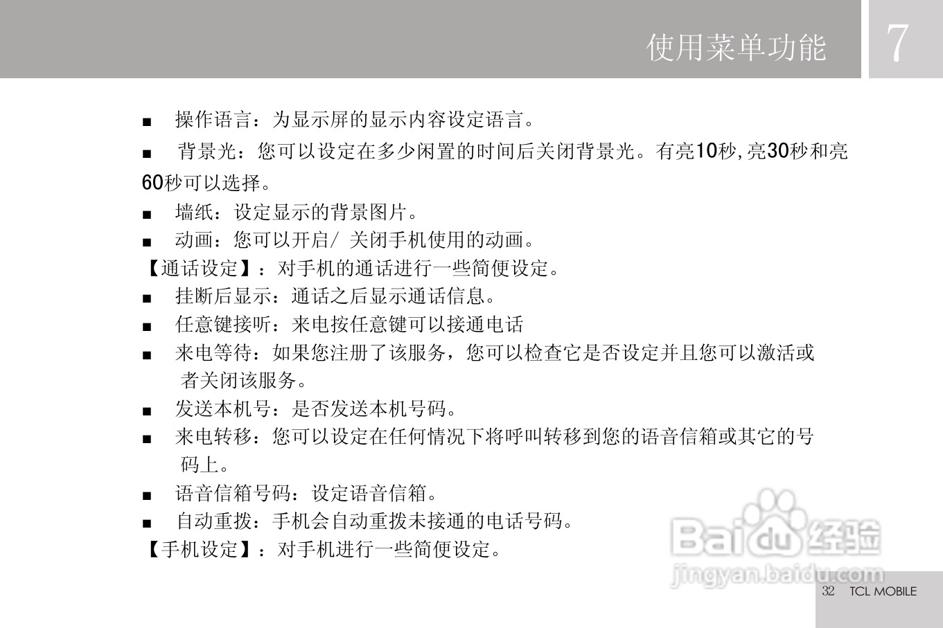 TCL V9手机使用说明书:[4]