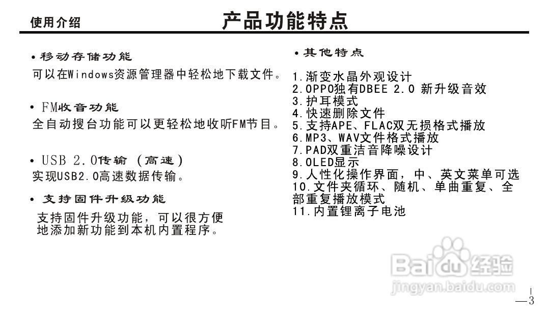 OPPO X1 MP4播放器说明书:[1]