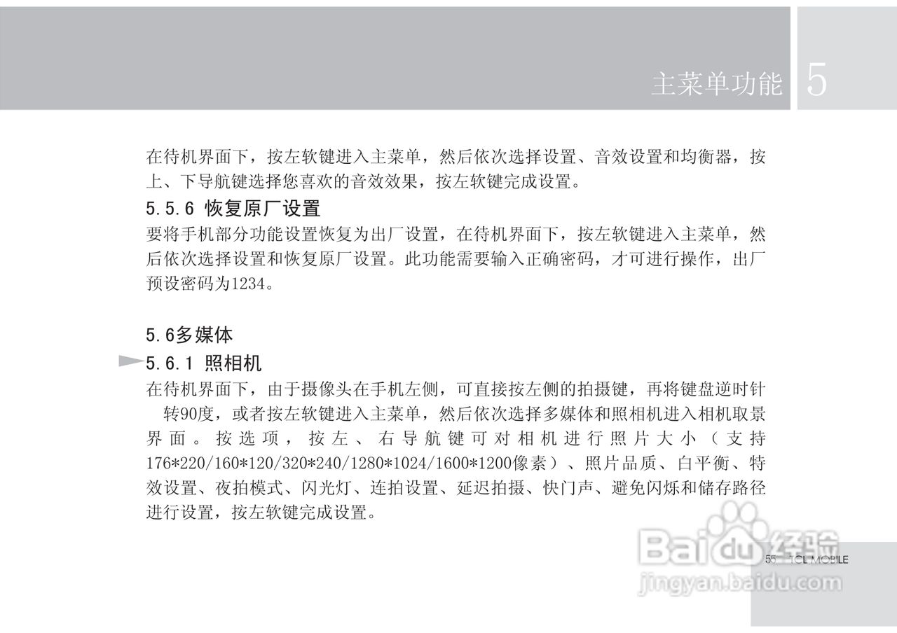 TCL X7手机使用说明书:[6]