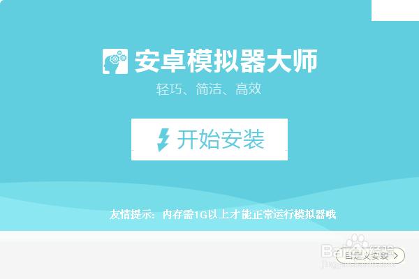 如何在电脑上运行安卓软件