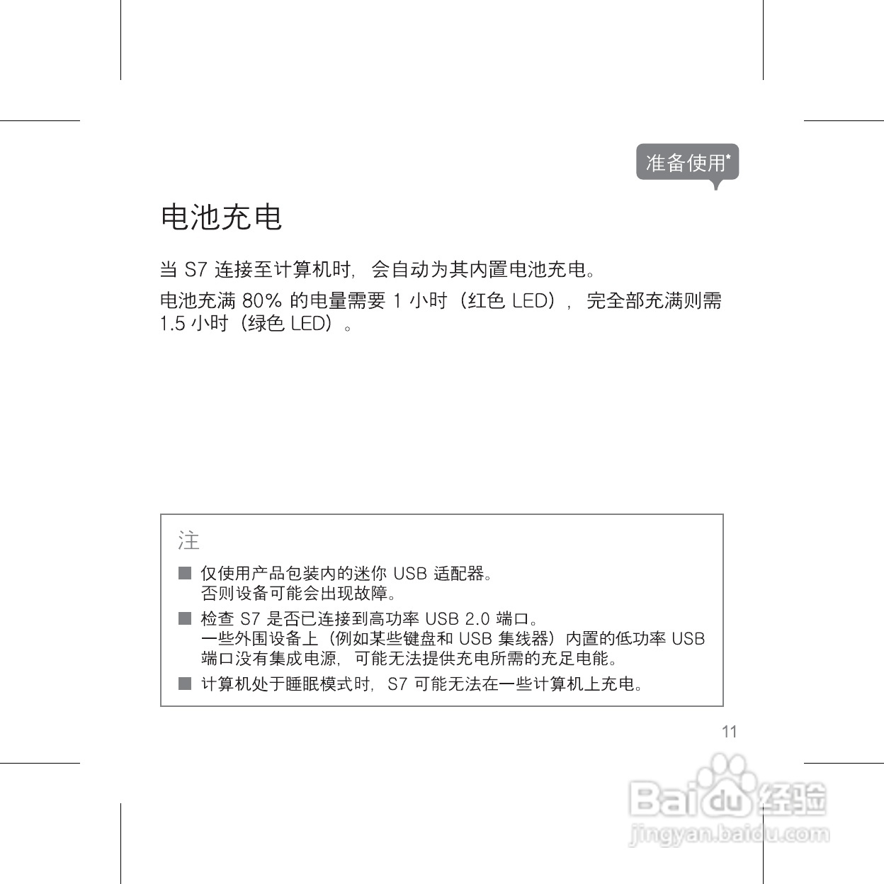 艾利和S7播放器使用说明书:[2]
