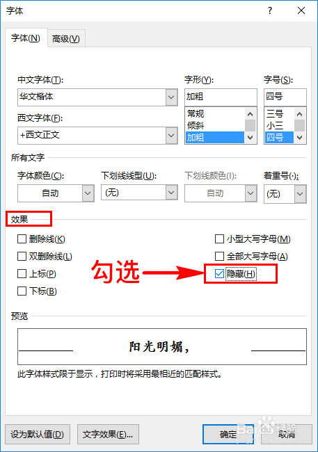 如何隐藏Word中的文字,不让别人看到