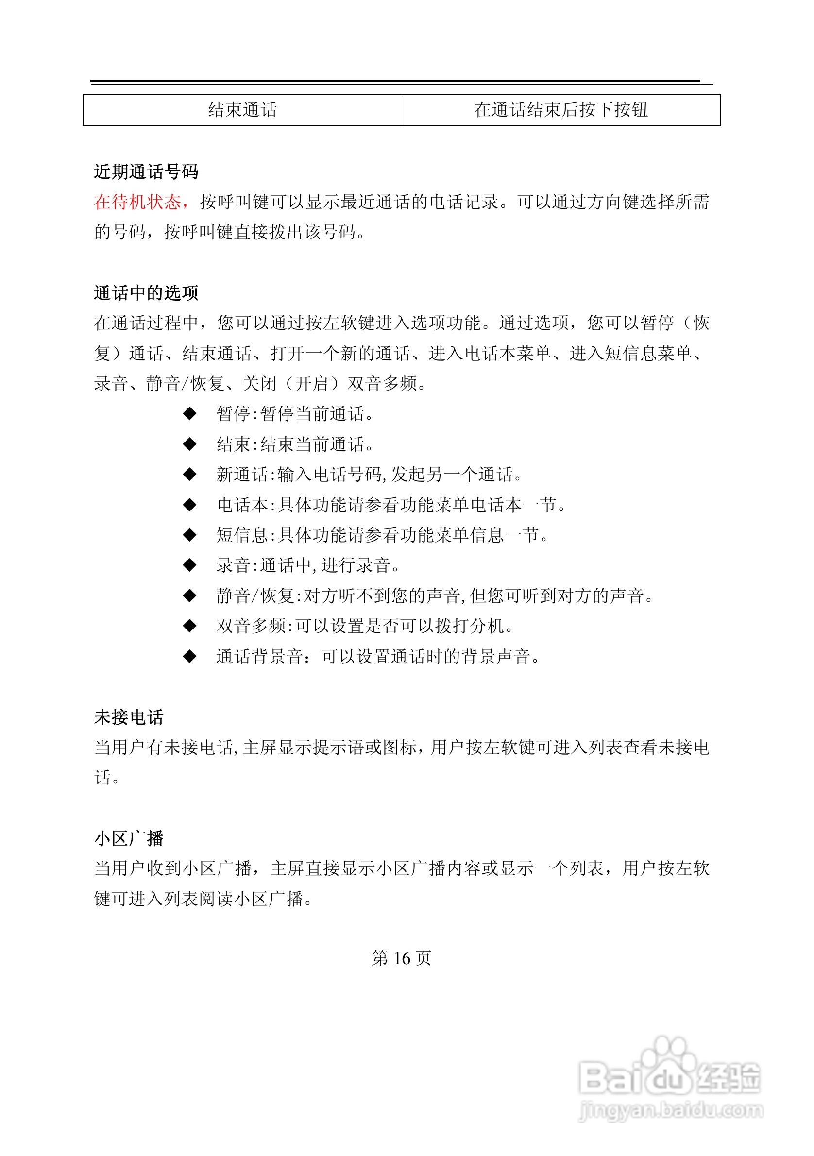 TCL M530手机使用说明书:[2]