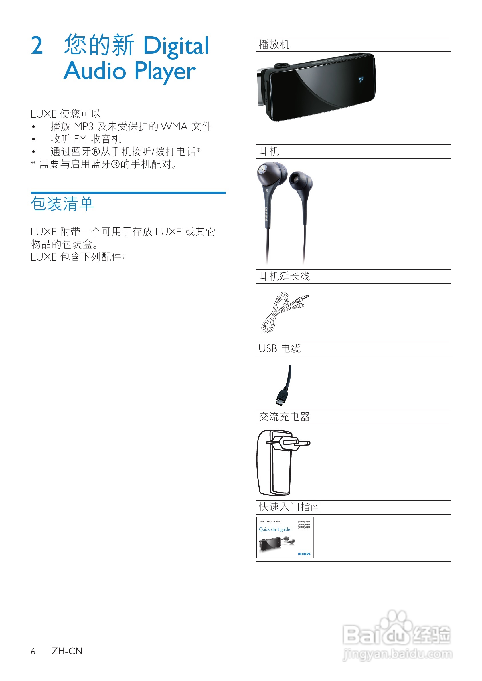 飞利浦SA2446BT MP3播放器使用说明书:[1]
