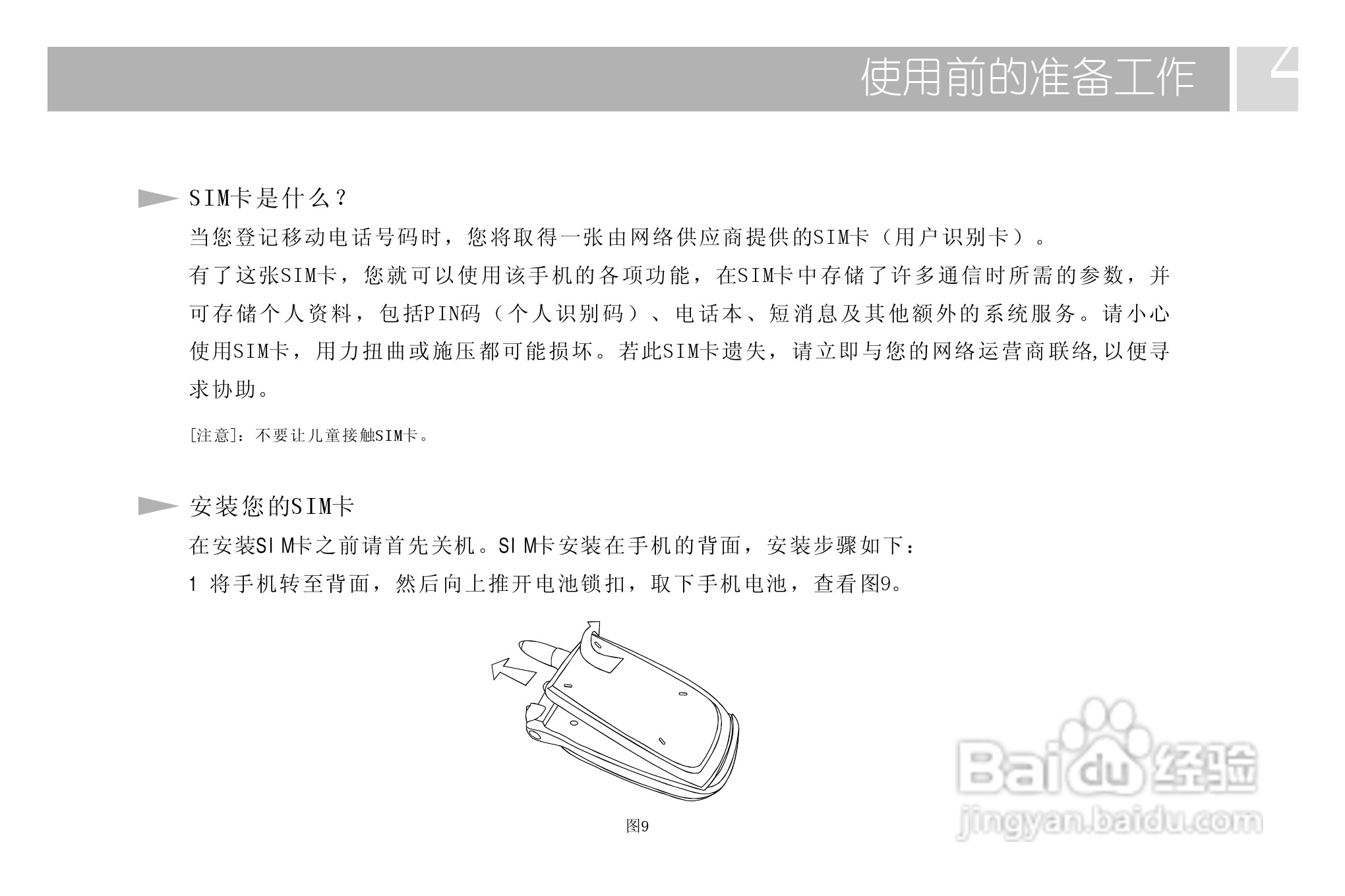 TCL 728手机使用说明书:[1]