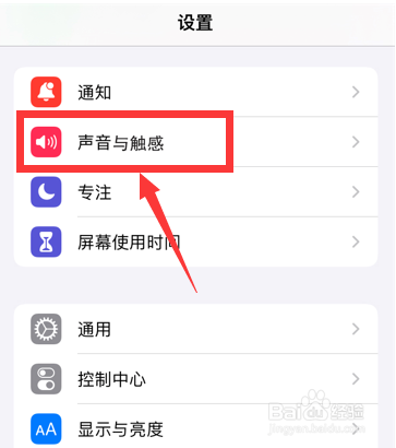 iphone怎么设置振动