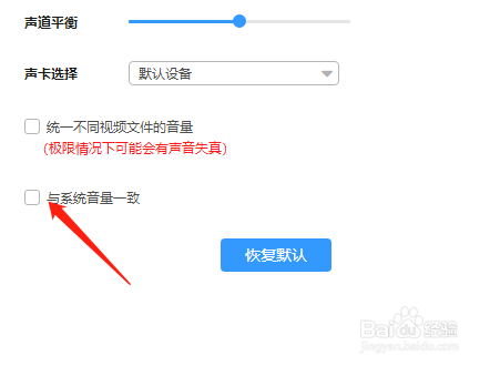 迅雷影音怎么同步系统音量