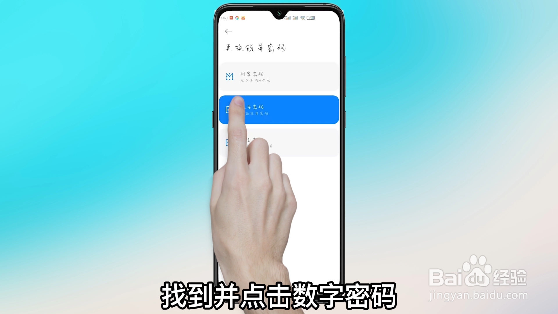 手机密码怎么设置