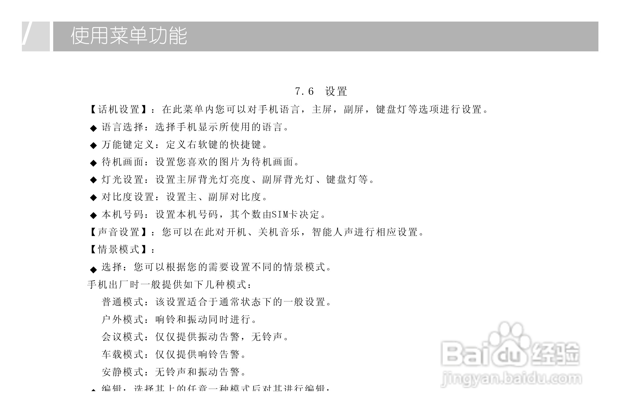 TCL 718手机使用说明书:[4]