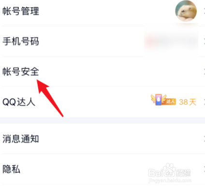 QQ如何开启人脸识别验证