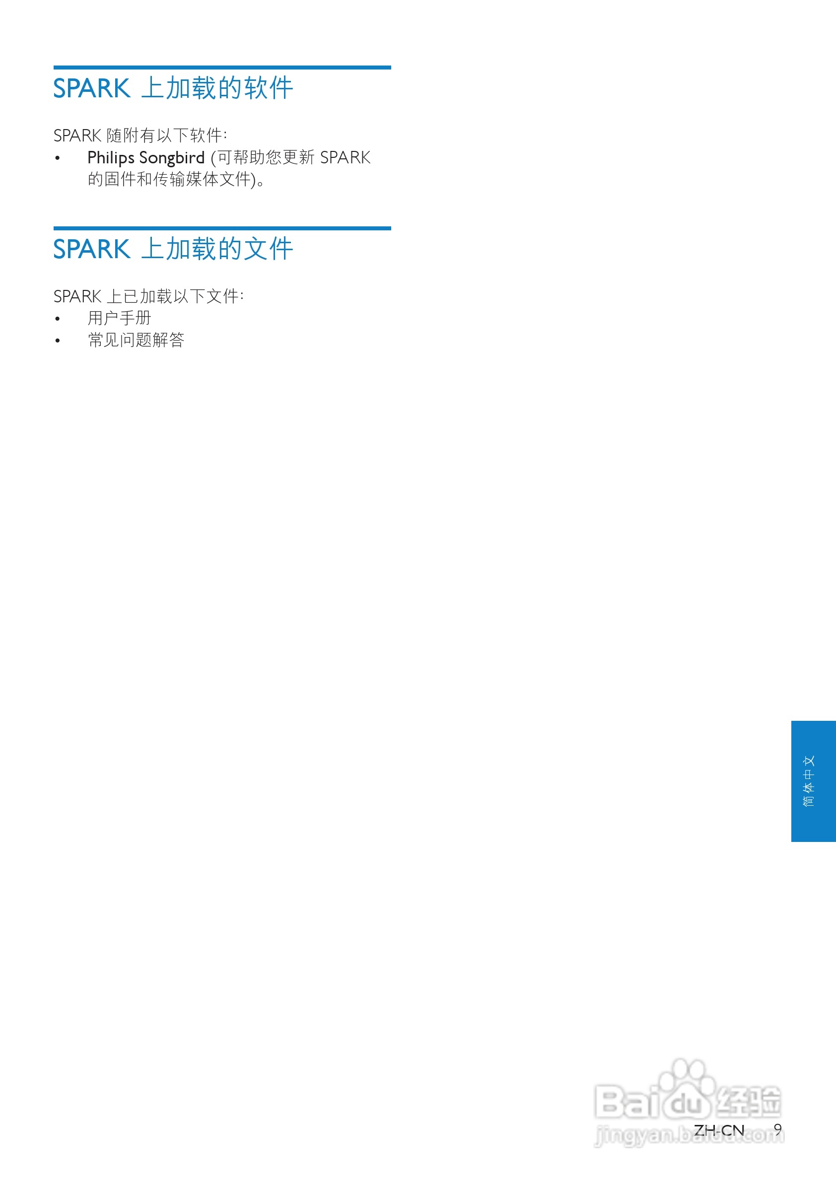 飞利浦SA2SPK02 MP3播放器使用说明书:[1]