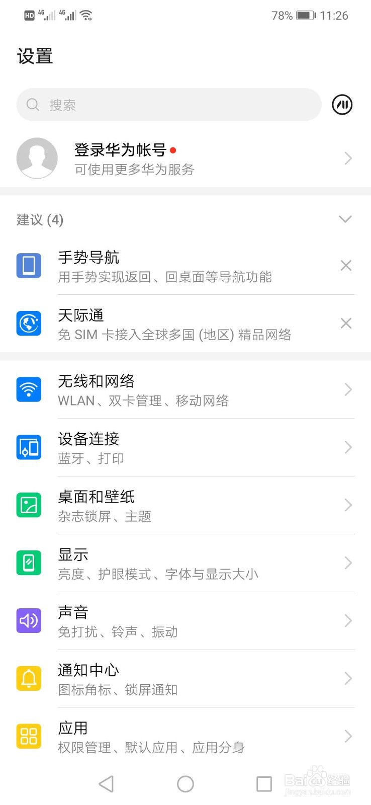华为手机怎样截屏